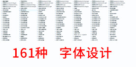 字体 设计 安装包 文件 艺术