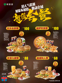 超值套餐分享餐