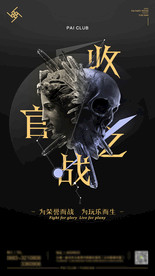 收官之战 酒吧夜店海报