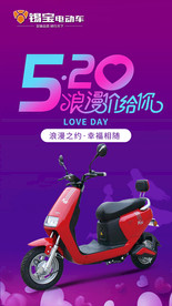 520  浪漫价给你