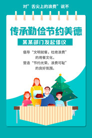 节约粮食社会公益海报素材