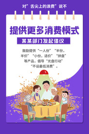 节约粮食社会公益海报素材