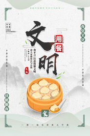 食堂文化节约粮食公益海报素材