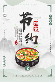 食堂文化节约粮食公益海报素材