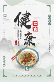 食堂文化节约粮食公益海报素材