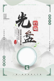 食堂文化节约粮食公益海报素材