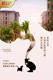 地产活动促销宣传海报素材