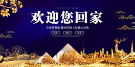 物业地产活动宣传海报素材