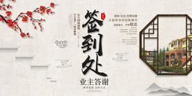 签到复古活动宣传海报素材