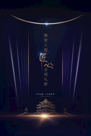 地产活动促销宣传海报素材