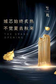 地产活动促销宣传海报素材