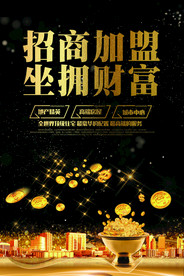 地产招商活动宣传海报素材