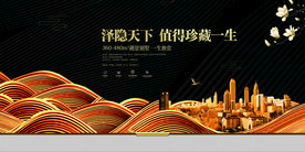 地产活动促销宣传海报素材