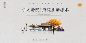 地产活动促销宣传海报素材