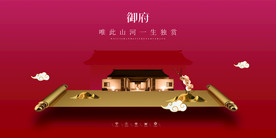 地产活动促销宣传海报素材