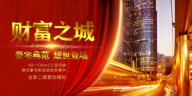 招商活动促销宣传海报素材