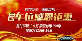 地产车位活动宣传海报素材