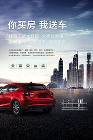 地产活动促销宣传海报素材