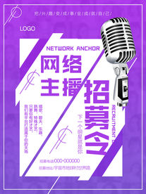 主播海报