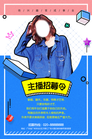 主播海报