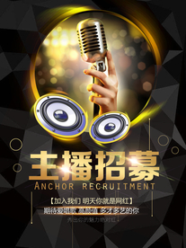 主播海报
