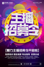 主播海报