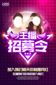 主播海报