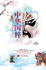 中国风戏曲国粹宣传海报