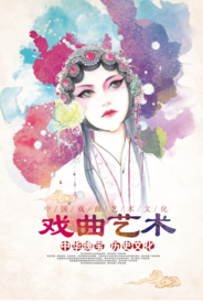 水彩古典戏曲宣传海报