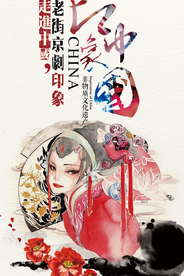 非物质文化遗产京剧海报