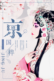 中国风京剧文化宣传海报