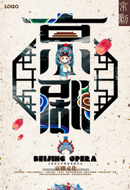 中国风京剧文化招生宣传海报