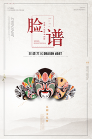 京剧文化系列之脸谱海报