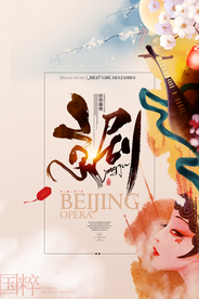 京剧水墨中国风国粹戏曲文化海报