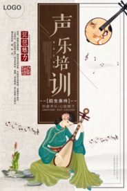 创意大气简约声乐培训班海报