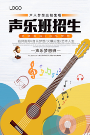 简单声乐班招生海报