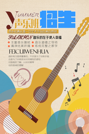 手绘少儿声乐班招生海报