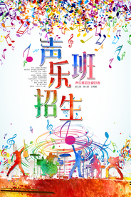 水彩声乐班招生海报