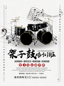 创意简约架子鼓声乐海报