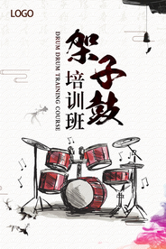 中国风架子鼓海报