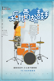 少儿架子鼓培训海报