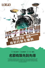 架子鼓培训招生海报
