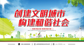 文明城市图片