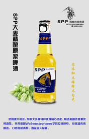 207ml  SPP精酿海报