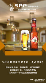 SPP精酿海报