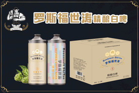 罗斯福世涛扎啤马口铁1L装海报
