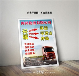 原创大气简约物流宣传海报图片