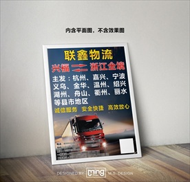 原创大气简约物流宣传海报图片