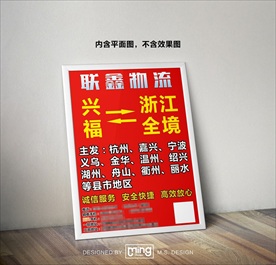 原创大气简约物流宣传海报图片