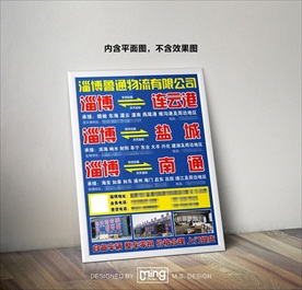 原创大气简约物流宣传海报图片